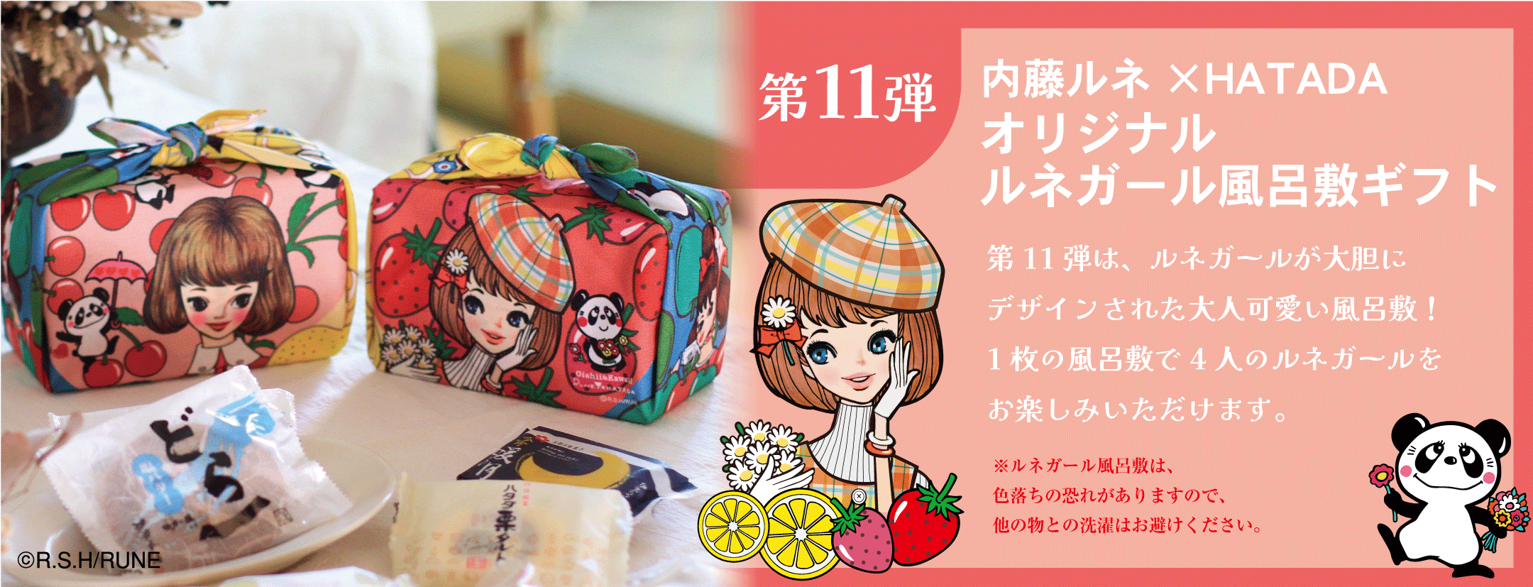 内藤ルネ×HATADA コラボ商品 – 銘菓ハタダ栗タルト 畑田本舗